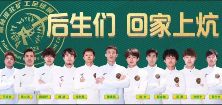 征戰(zhàn)省級(jí)業(yè)余賽事，官方：張奧凱加盟榆林漠北礦工