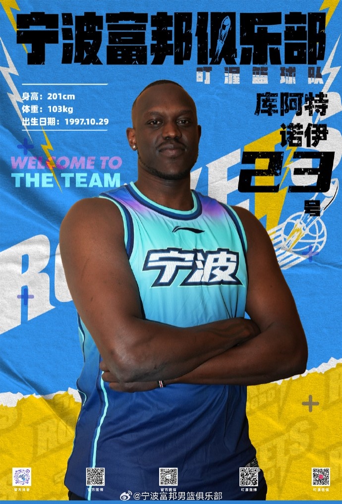 NBL最佳第六人！寧波官方：球隊(duì)已和外籍球員庫阿特-諾伊完成簽約