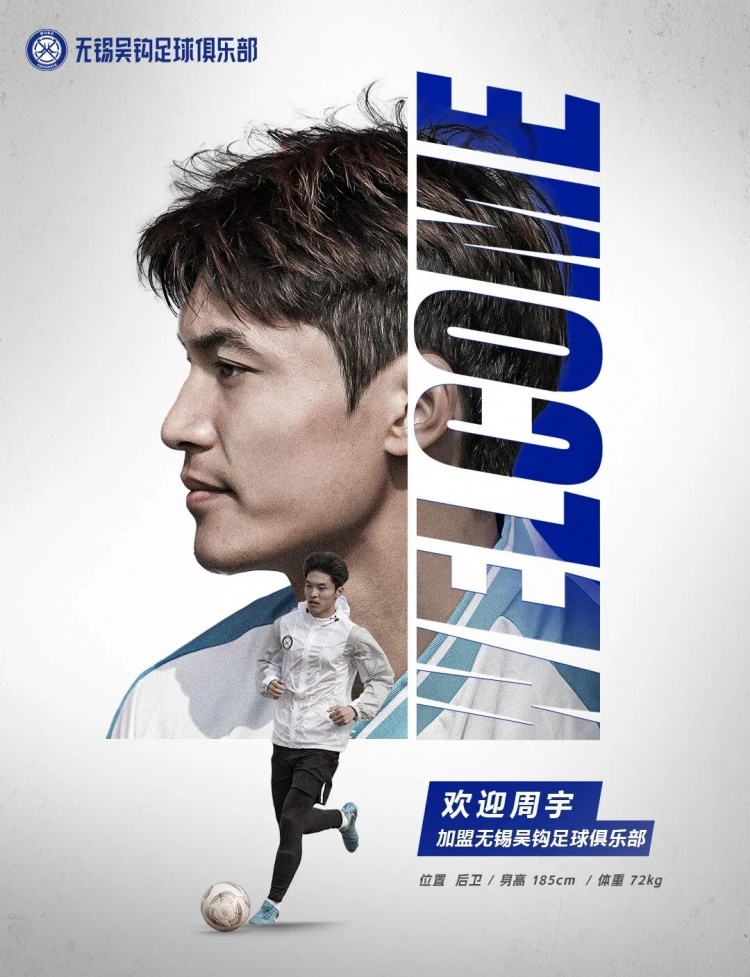 周宇、董鎧寧、鐘瑋宏、羅涵博文、呂佳強(qiáng)加盟無(wú)錫吳鉤！