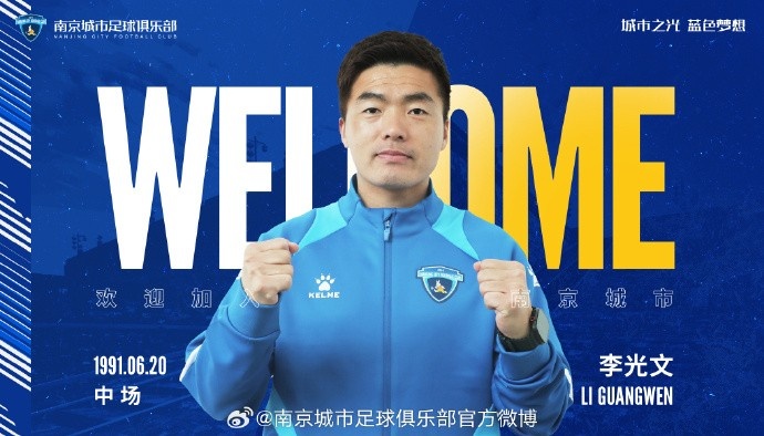 球員李光文、杜君鵬、傅韻程加盟南京城市足球俱樂(lè)部