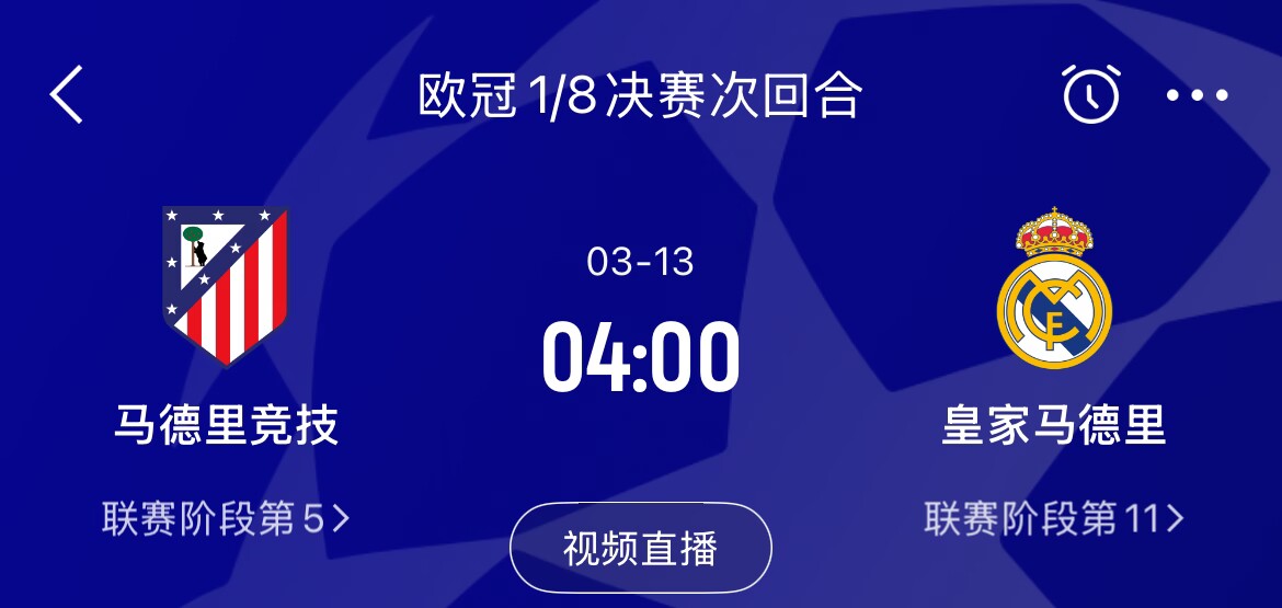 皇馬2-1取勝&貝林厄姆將回歸，馬競(jìng)次回合主場(chǎng)作戰(zhàn)，你看好誰(shuí)晉級(jí)