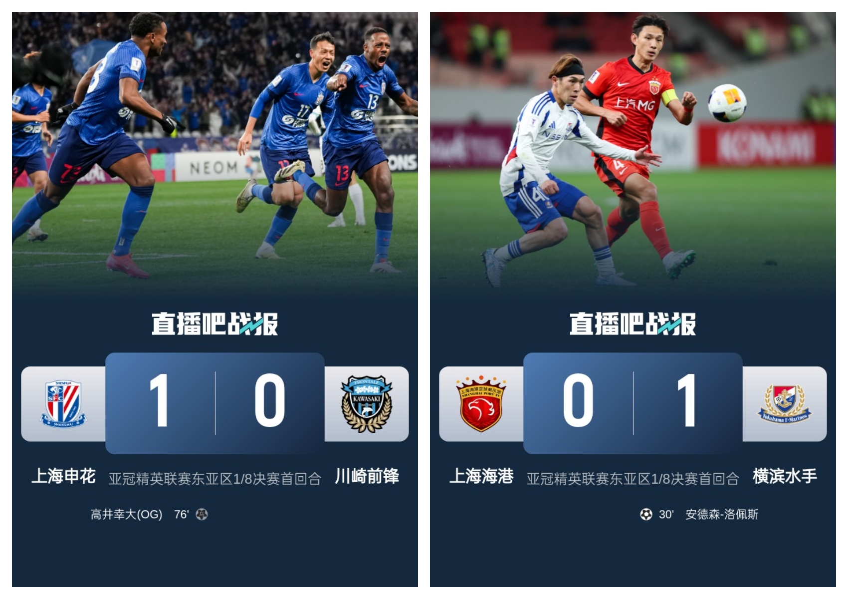 中超兩隊本輪亞冠：申花1-0川崎搶占先機，海港惜敗保留晉級希望