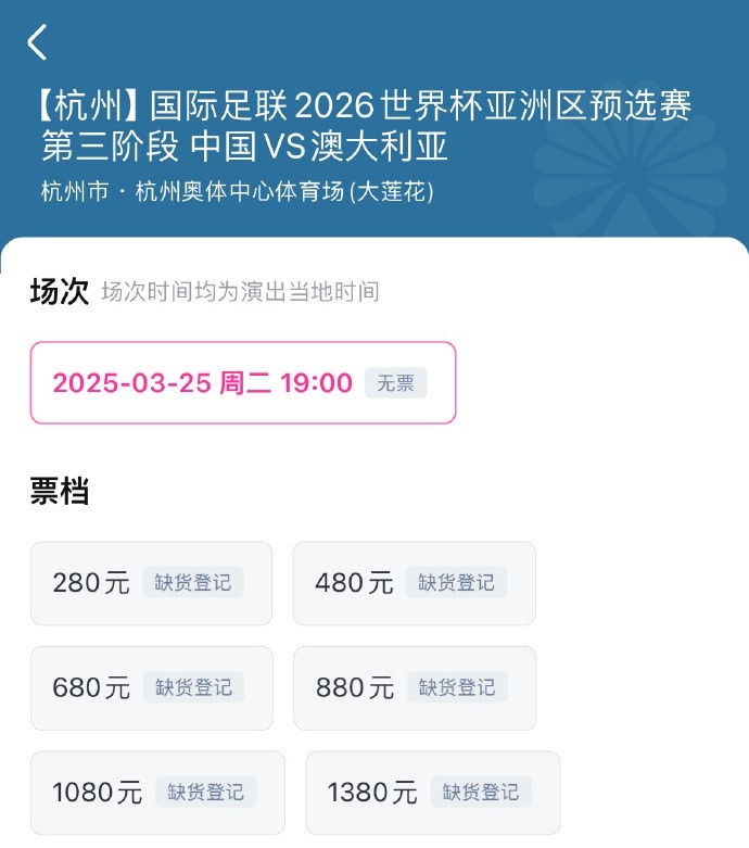 搶到票了嗎？國足世預賽vs澳大利亞門票開售，各平臺15分鐘即售罄