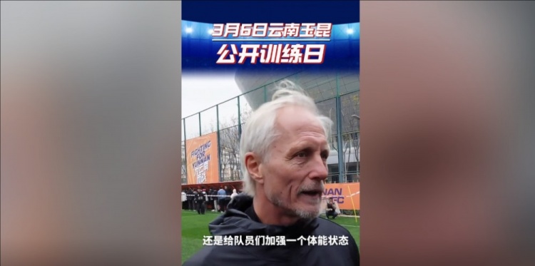 玉昆主帥：打算利用間歇期加強(qiáng)隊(duì)員體能狀態(tài)，來備戰(zhàn)接下來的聯(lián)賽