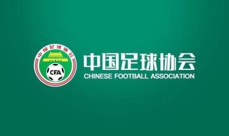 足協(xié)發(fā)布誠信專員管理辦法 主要負責對比賽、俱樂部等監(jiān)督檢查