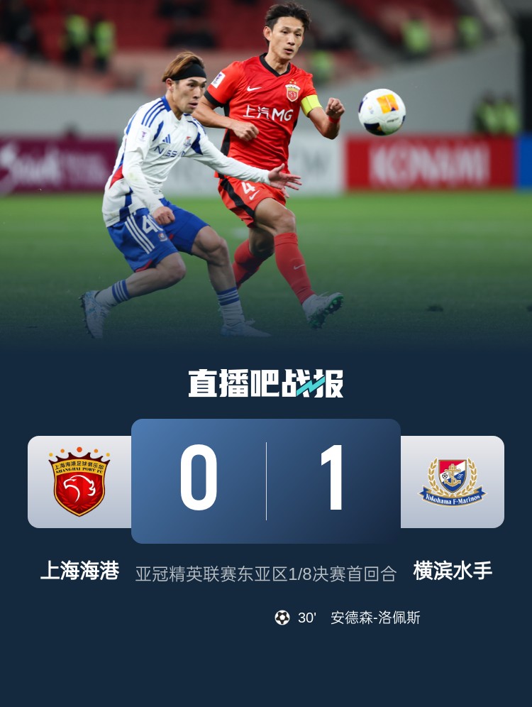媒體人：海港戰(zhàn)斗精神可嘉，今天比賽作為亞冠主場謝幕戰(zhàn)說的過去
